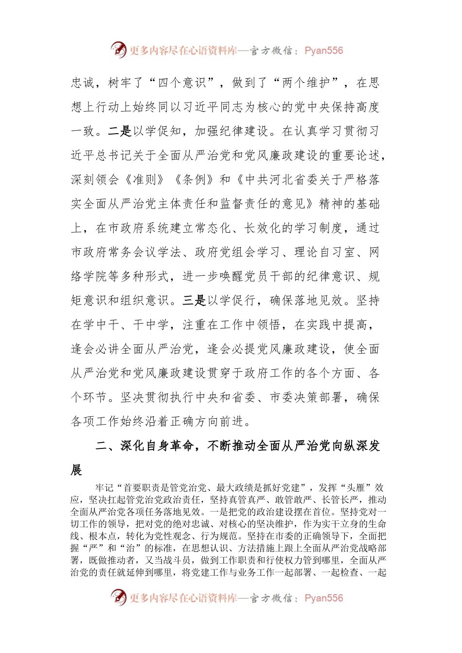 市委副书记、市长2022年度落实全面从严治党主体责任和党风廉政建设责任制以及个人履行第一责任人责任情况述责述廉报告.docx_第2页