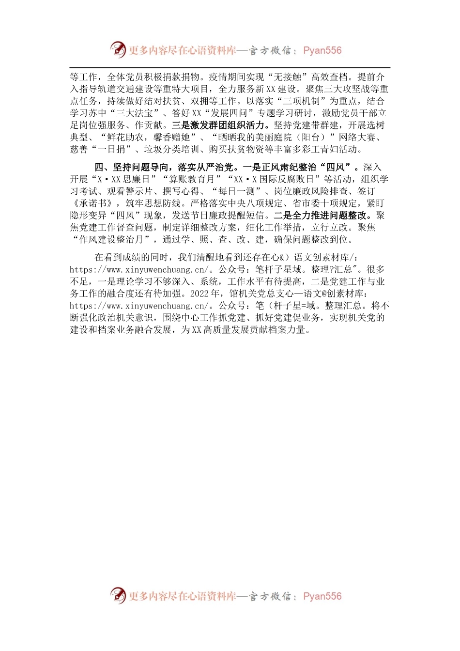 市档案馆2021年机关党建工作述职报告.docx_第2页