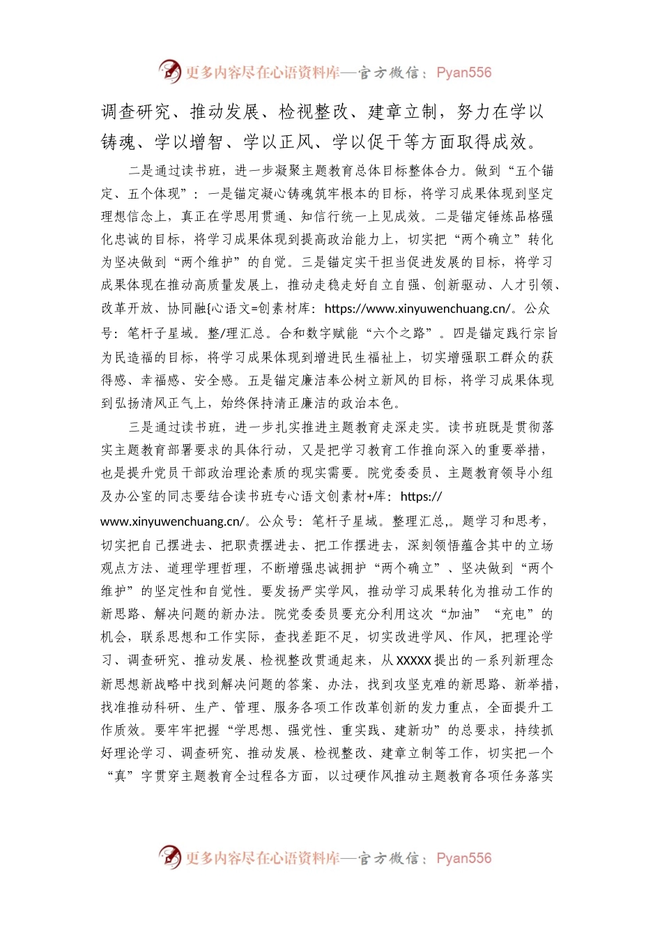 指导组长在主题教育读书班开班式上的讲话.docx_第2页