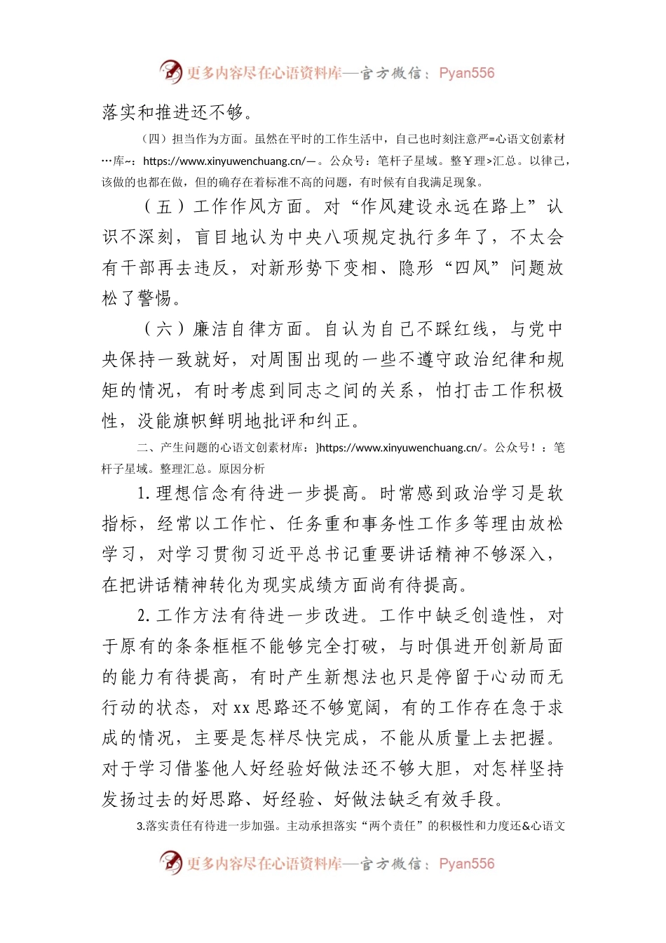 支部书记主题教育专题组织生活会个人剖析材料.docx_第2页