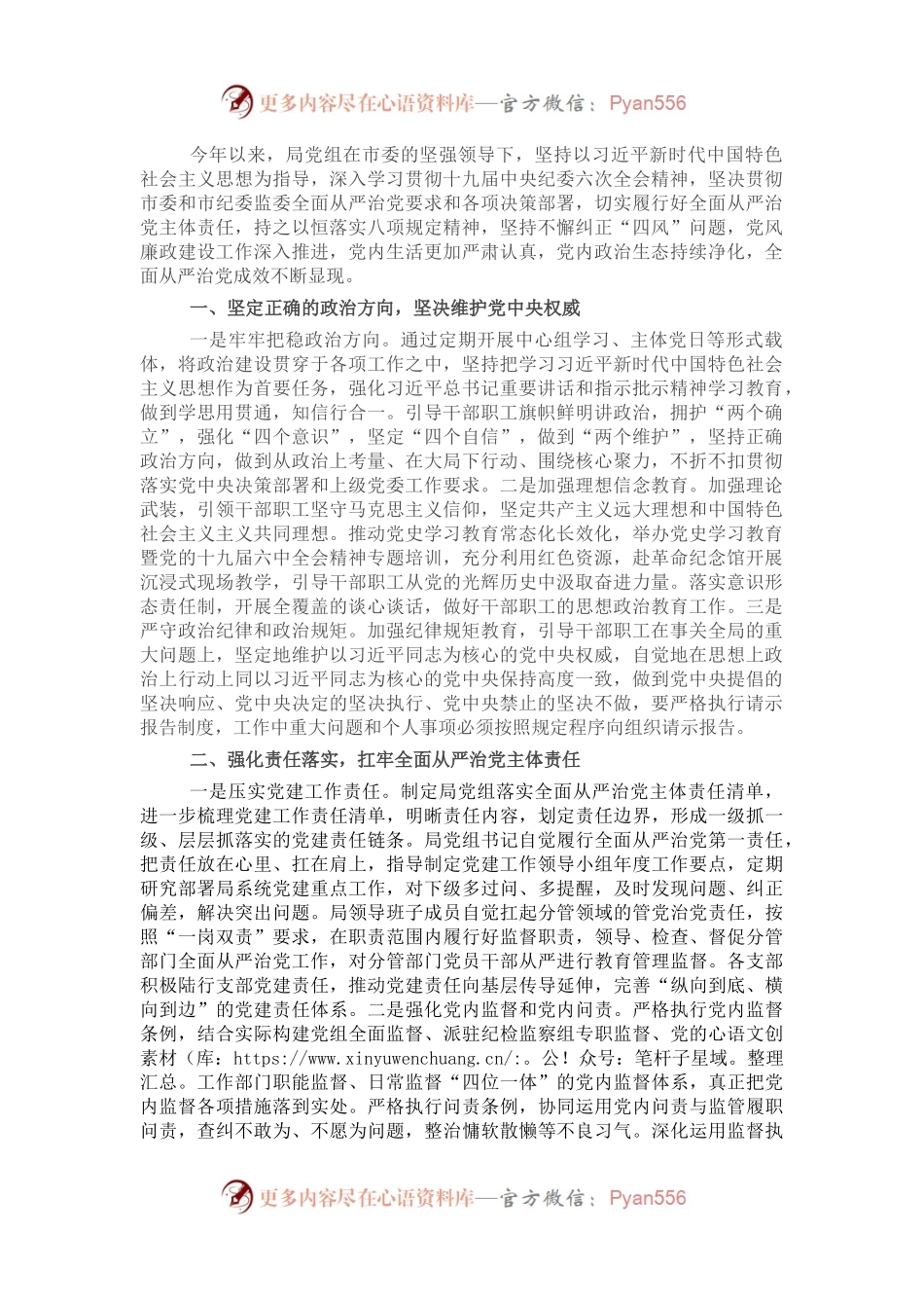 市局党风廉政工作情况报告.docx_第1页