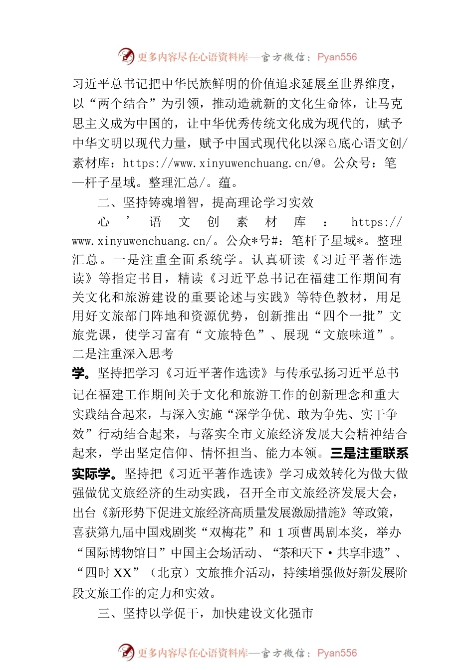 文旅局党组书记局长中心组研讨发言：读原著、学原文、悟原理矢志建设中华民族现代文明.docx_第2页