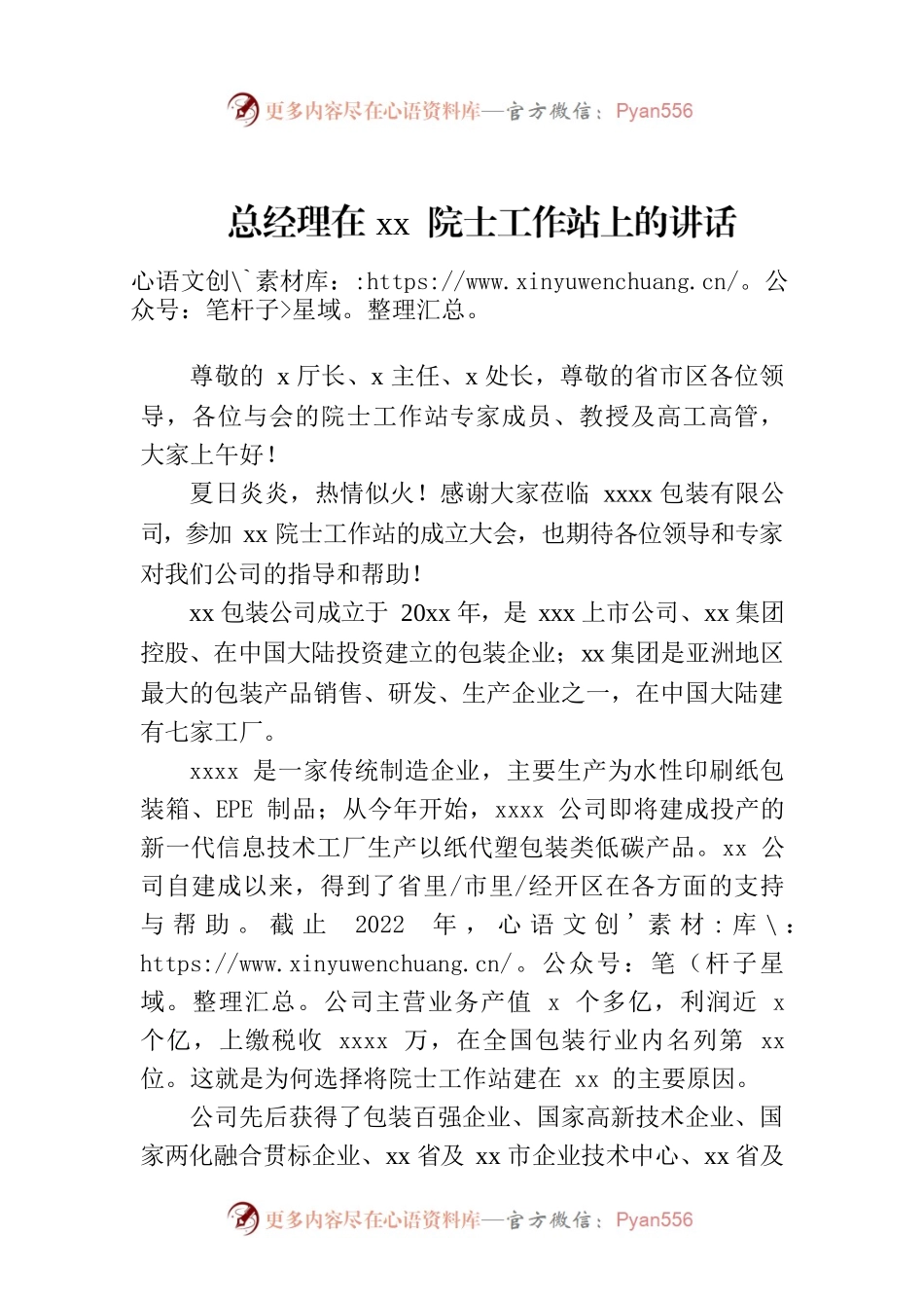 总经理在xx院士工作站上的讲话.docx_第1页