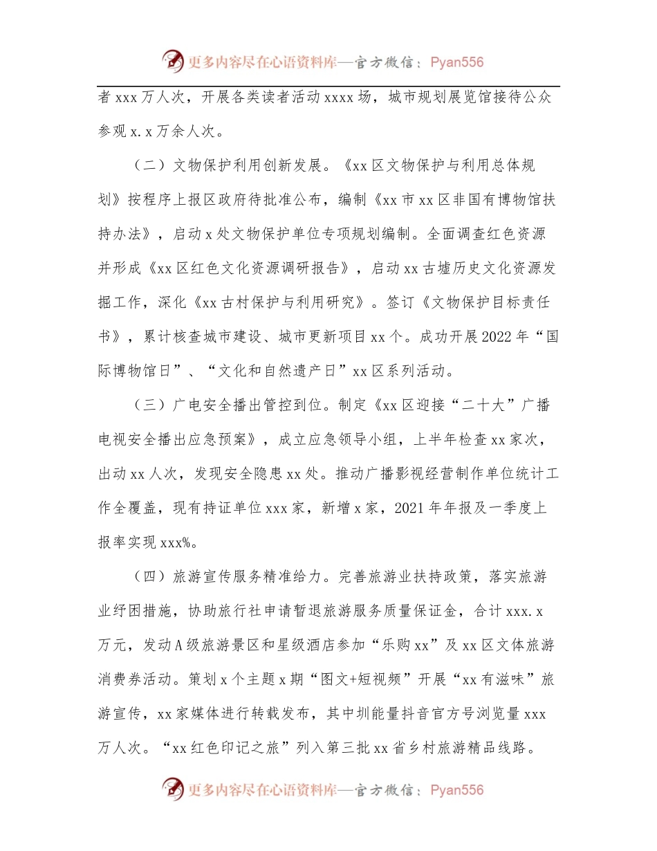 文化广电旅游体育局2022年上半年工作总结及下半年工作计划.docx_第2页