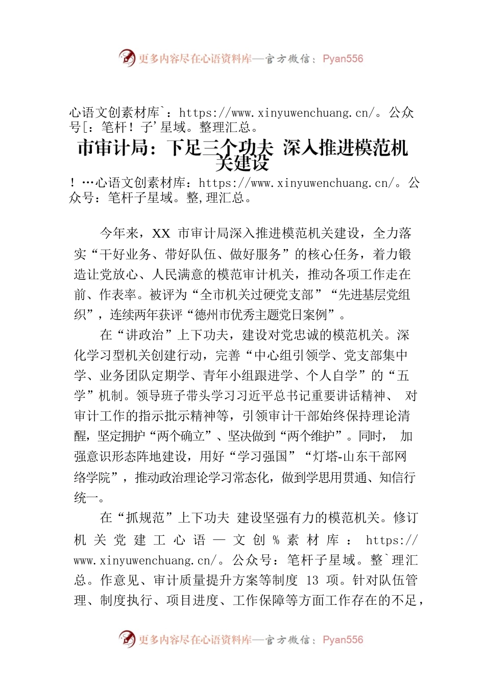 市审计局：下足三个功夫 深入推进模范机关建设.docx_第1页