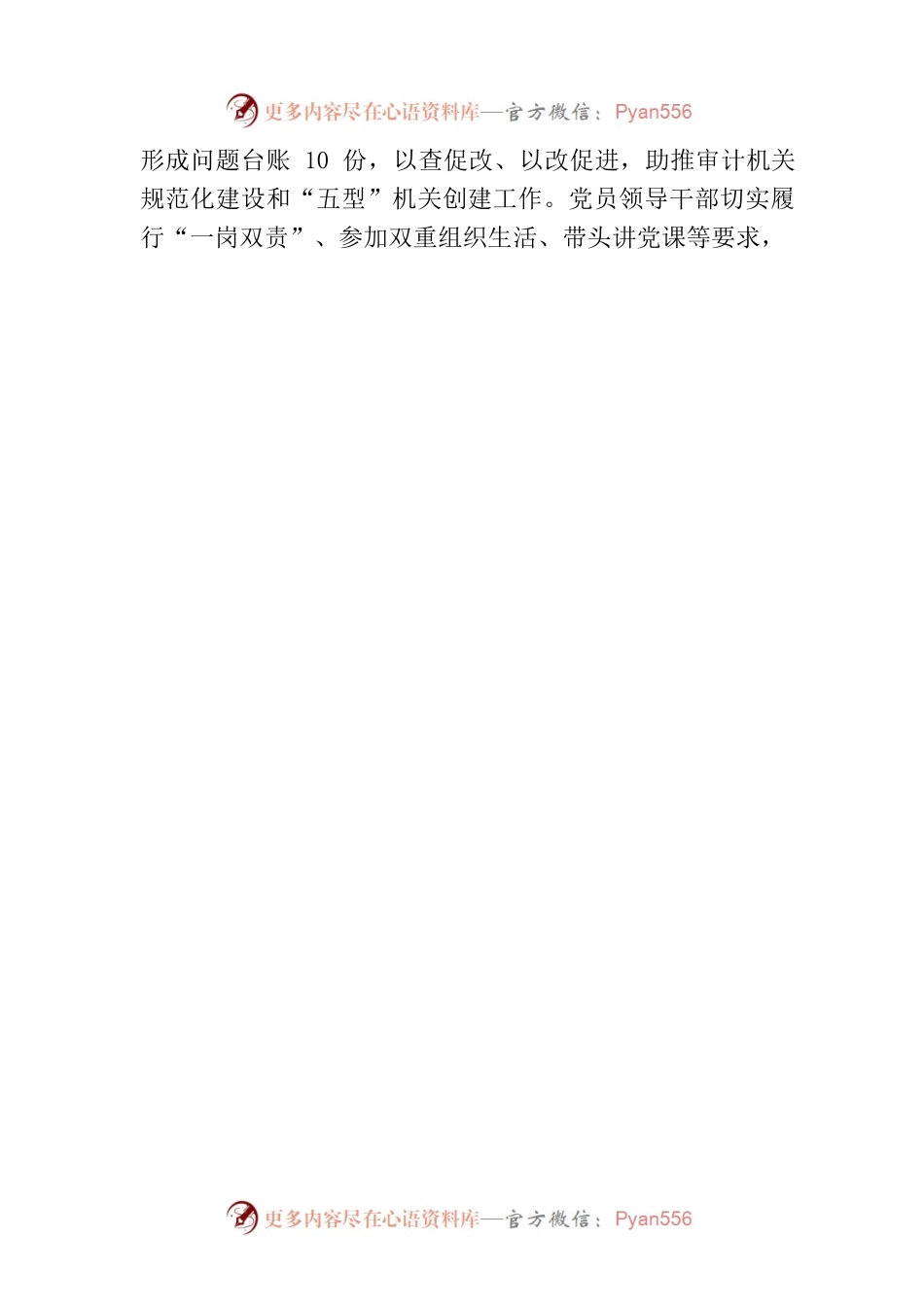 市审计局：下足三个功夫 深入推进模范机关建设.docx_第2页