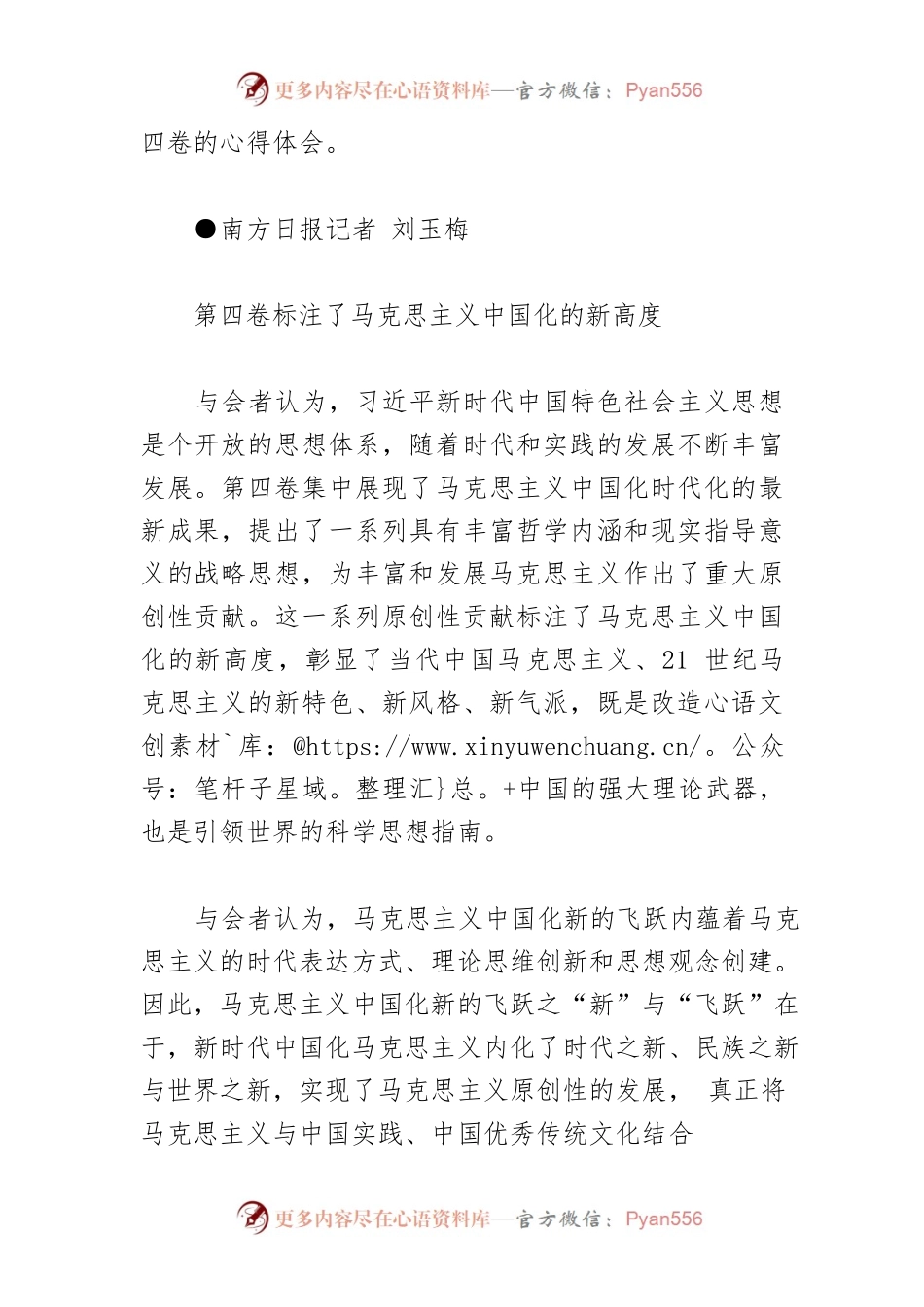 广东社科专家学者学习座谈《习近平谈治国理政》第四卷.docx_第2页