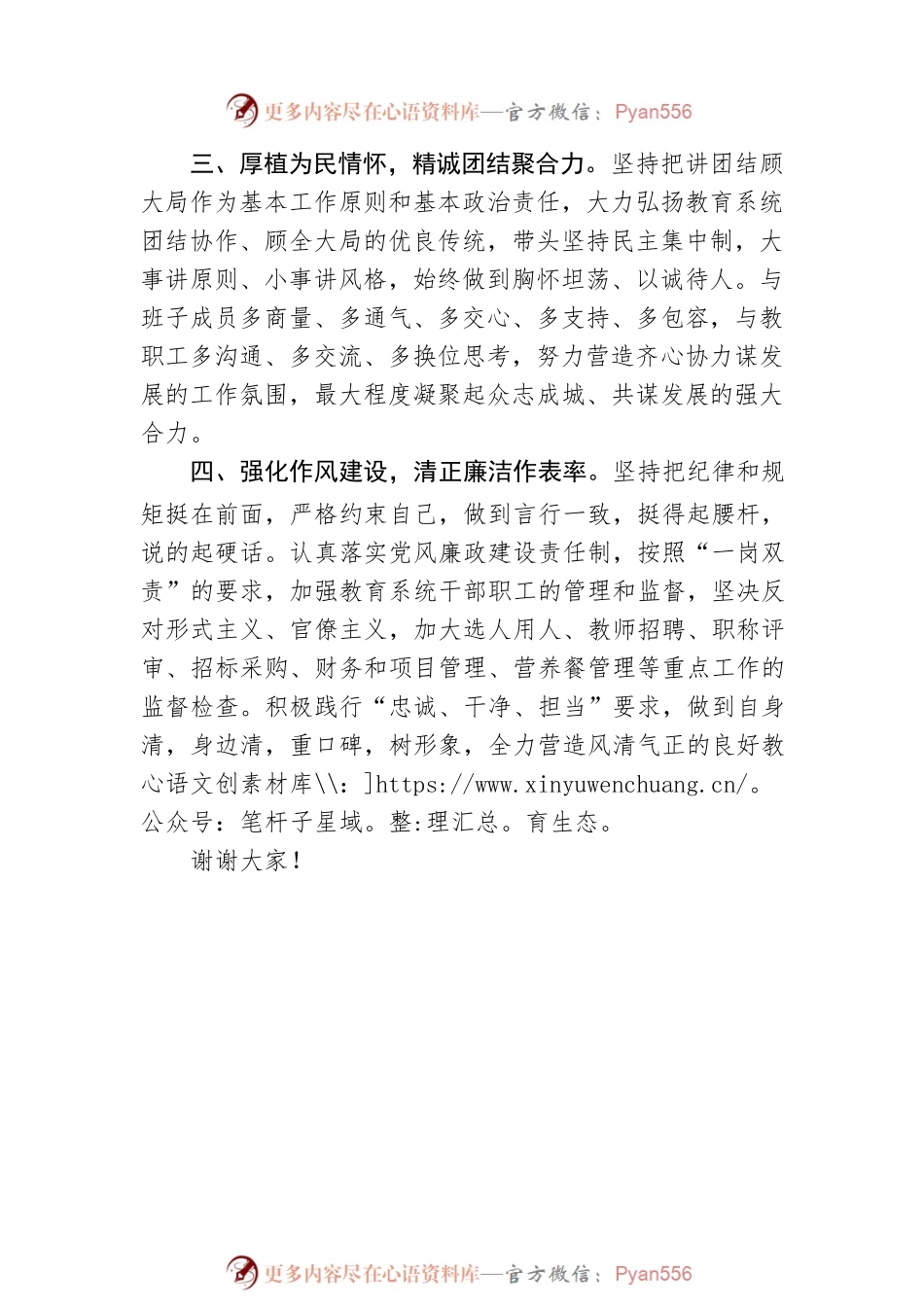 教育局局长供职报告.docx_第2页