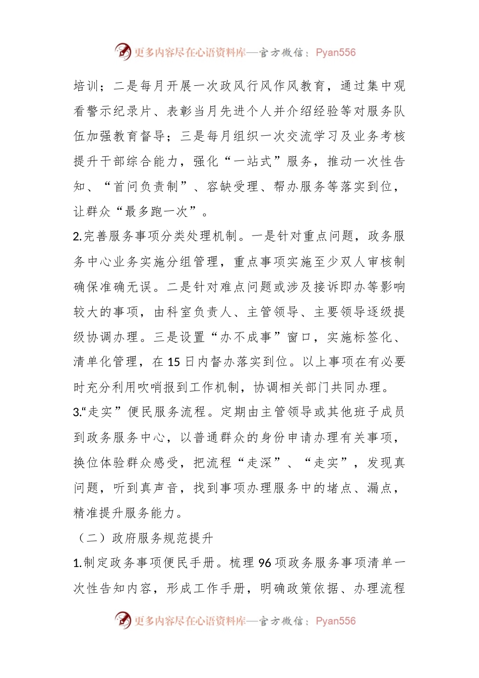 政务服务中心2024年工作提升计划.docx_第2页