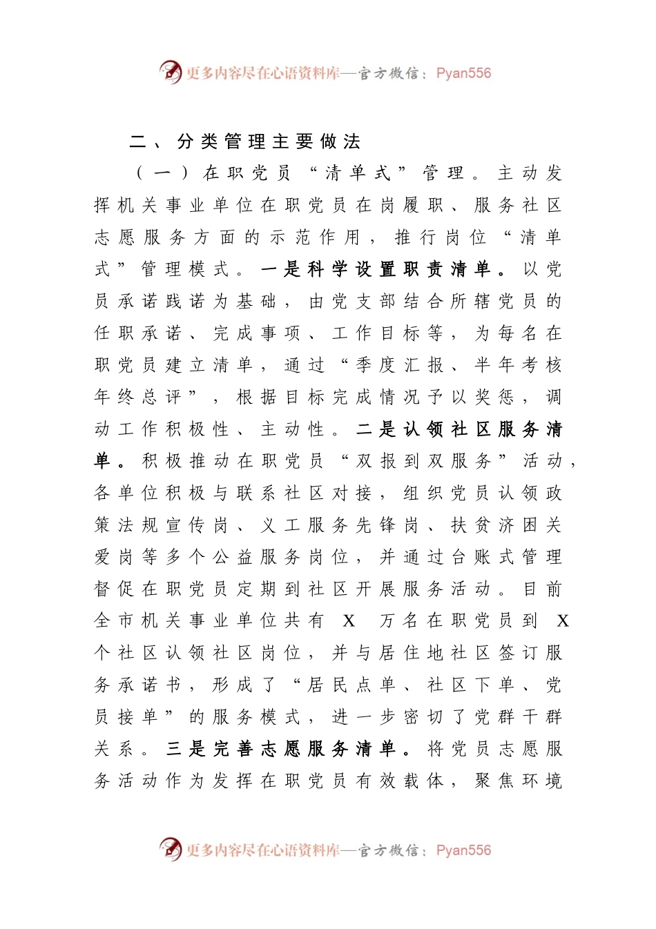 市委组织部加强和改进党员管理工作调研报告.docx_第2页