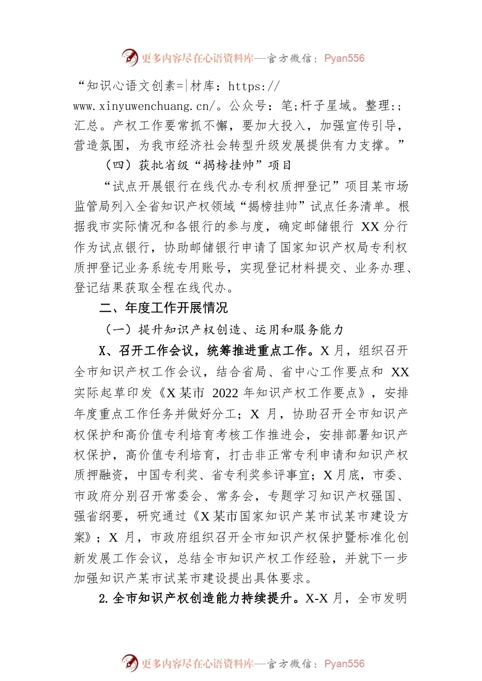 市知识产权事业发展中心2022年工作总结及2023年工作打算.docx_第2页