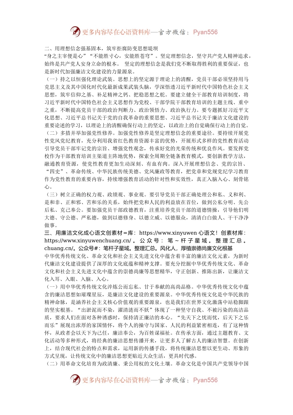 廉政党课：加强新时代廉洁文化建设，持续夯实党风廉政建设思想根基.docx_第2页