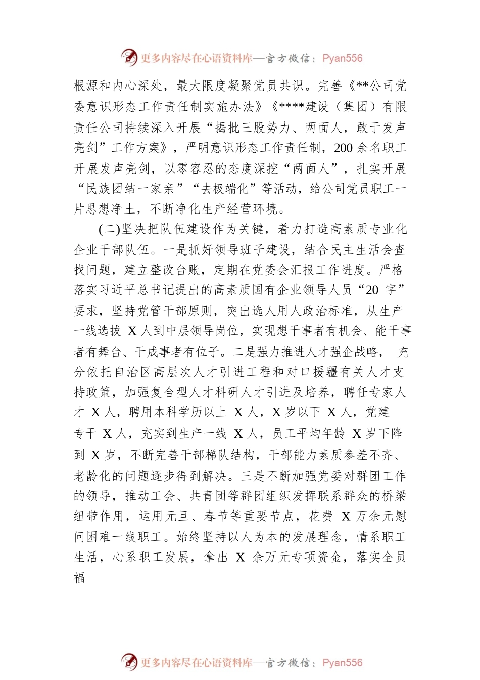 抓党建促进生产力 强组织提升凝聚力——国企2022年上半年党建工作总结.docx_第2页