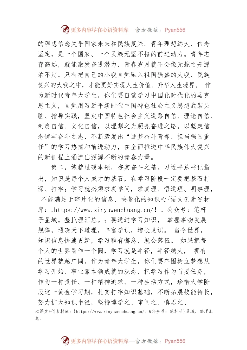 常务副校长在学校学生代表大会闭幕会上的讲话（高校）.docx_第2页