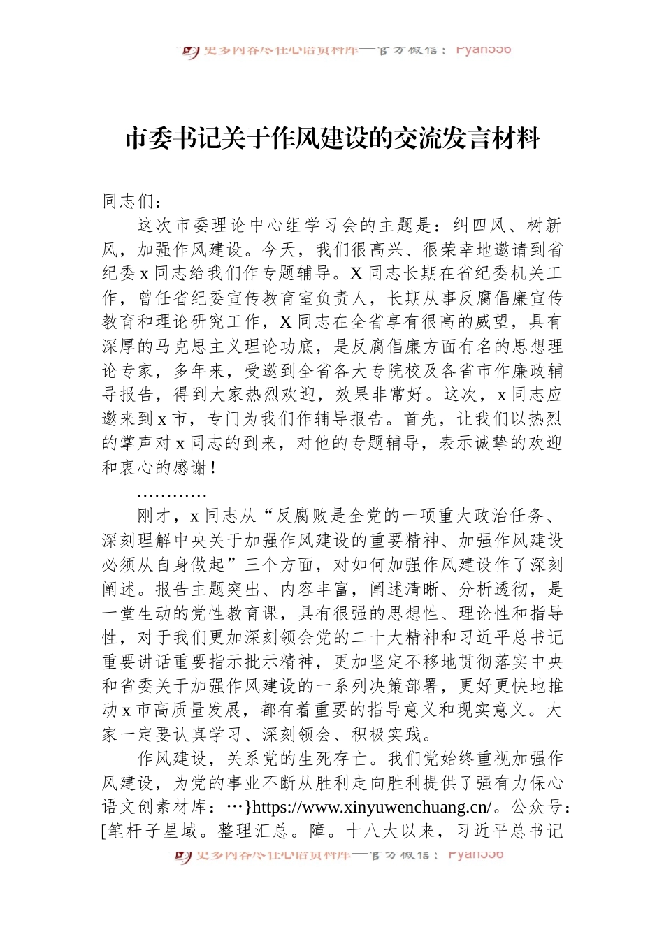市委书记关于作风建设的交流发言材料.docx_第1页