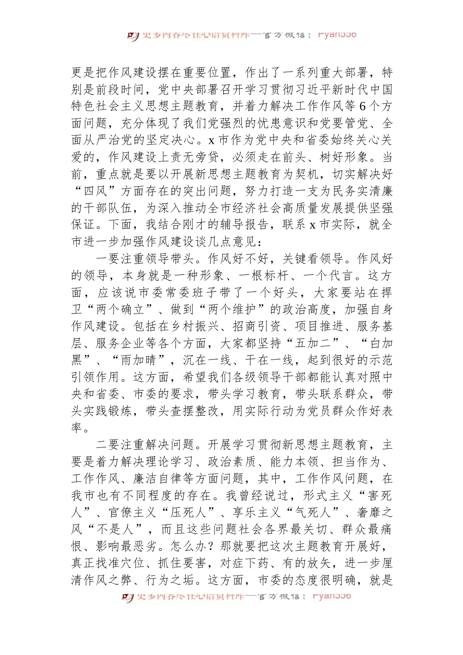 市委书记关于作风建设的交流发言材料.docx_第2页