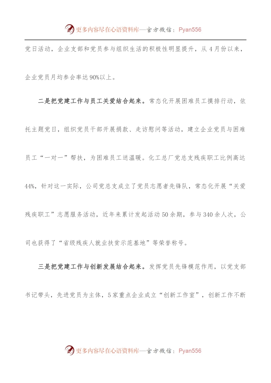 市工信局全面提升基层党组织组织力汇报发言.docx_第2页