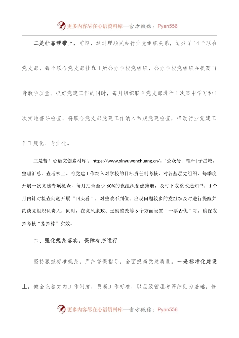 市教体局以高质量党建推动教育高质量发展交流发言.docx_第2页