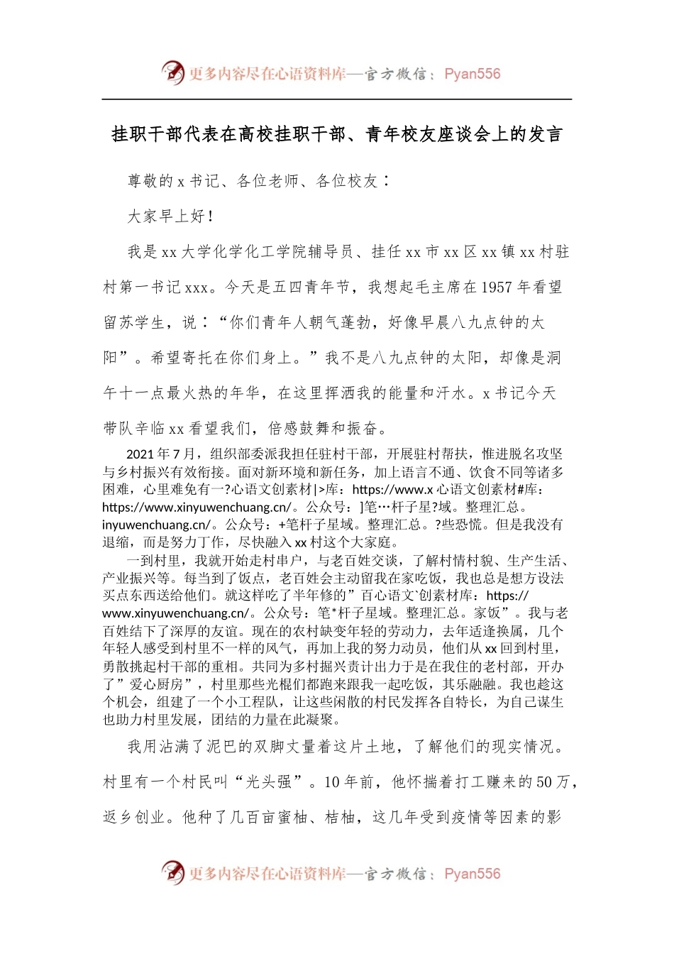 挂职干部代表在高校挂职干部、青年校友座谈会上的发言.docx_第1页