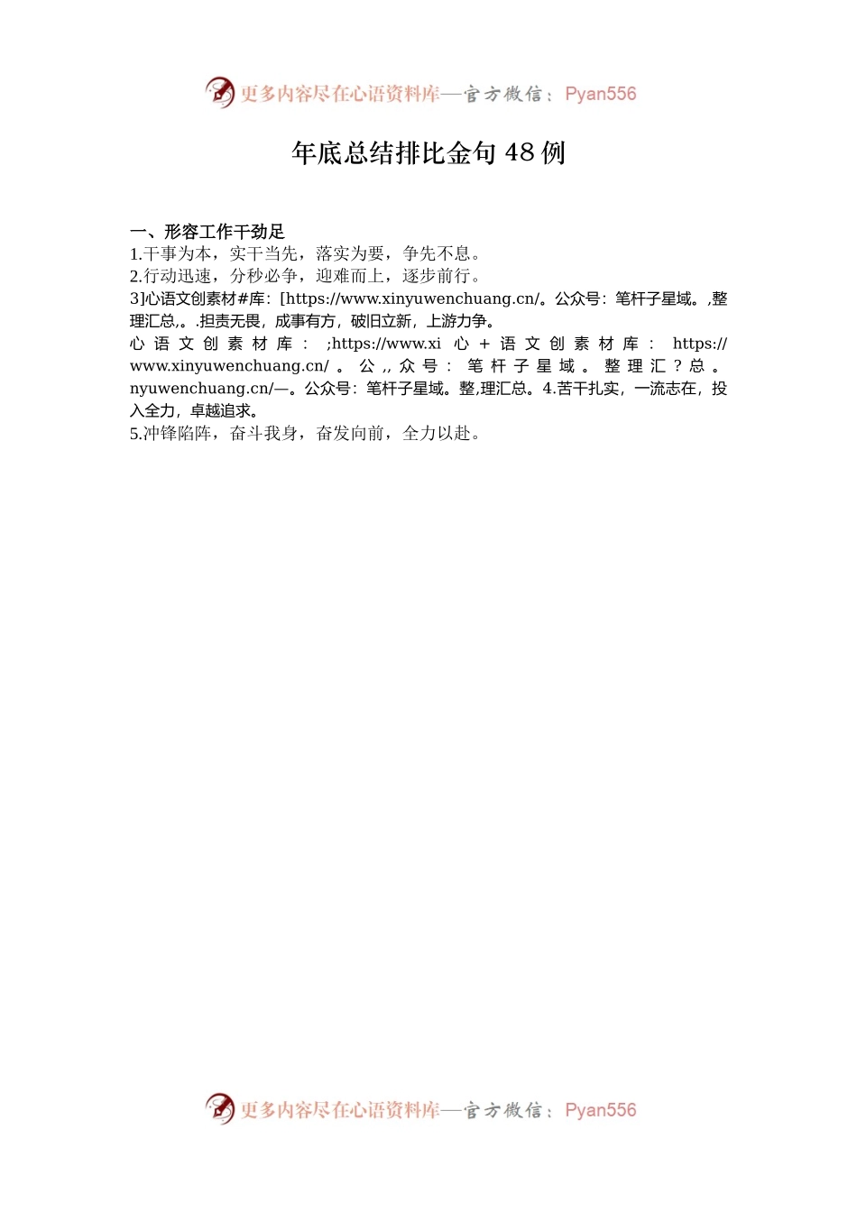 年底总结排比金句48例.docx_第1页