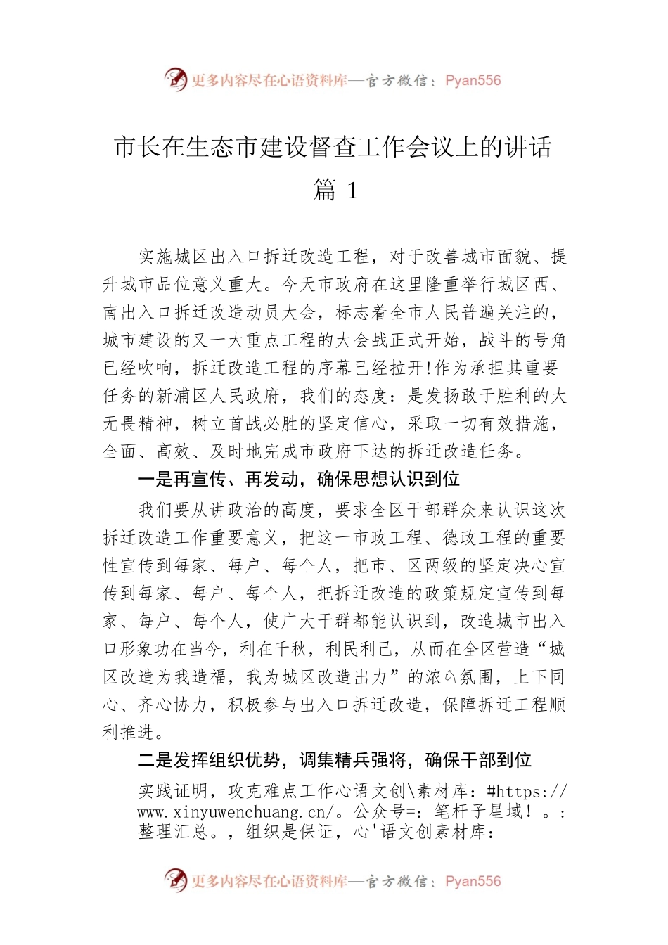 市长在生态市建设督查工作会议上的讲话 篇1.docx_第1页