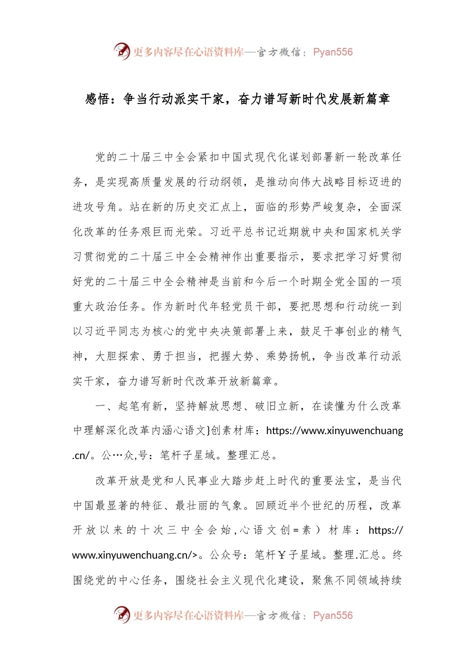 感悟：争当行动派实干家，奋力谱写新时代发展新篇章.docx_第1页
