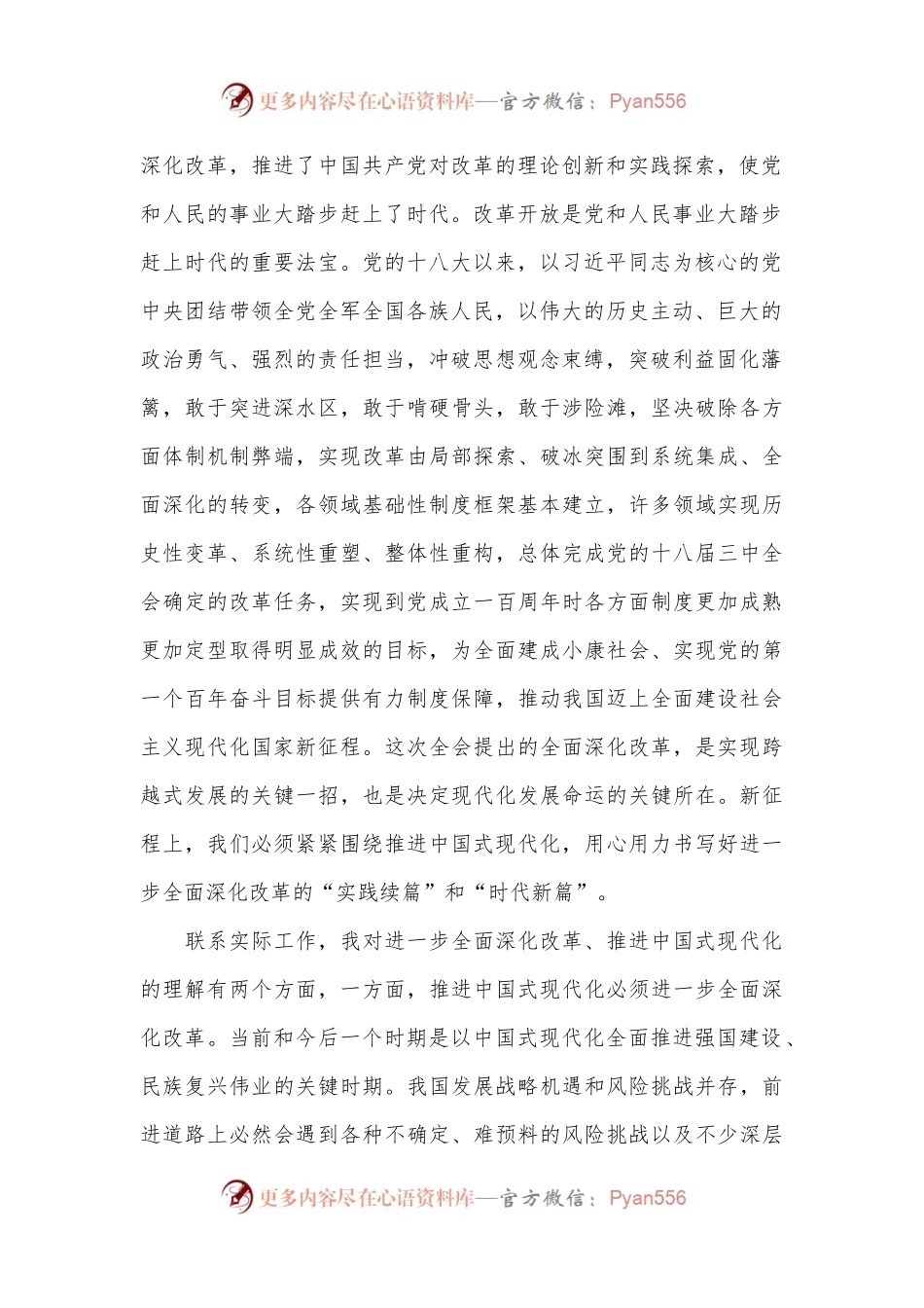 感悟：争当行动派实干家，奋力谱写新时代发展新篇章.docx_第2页