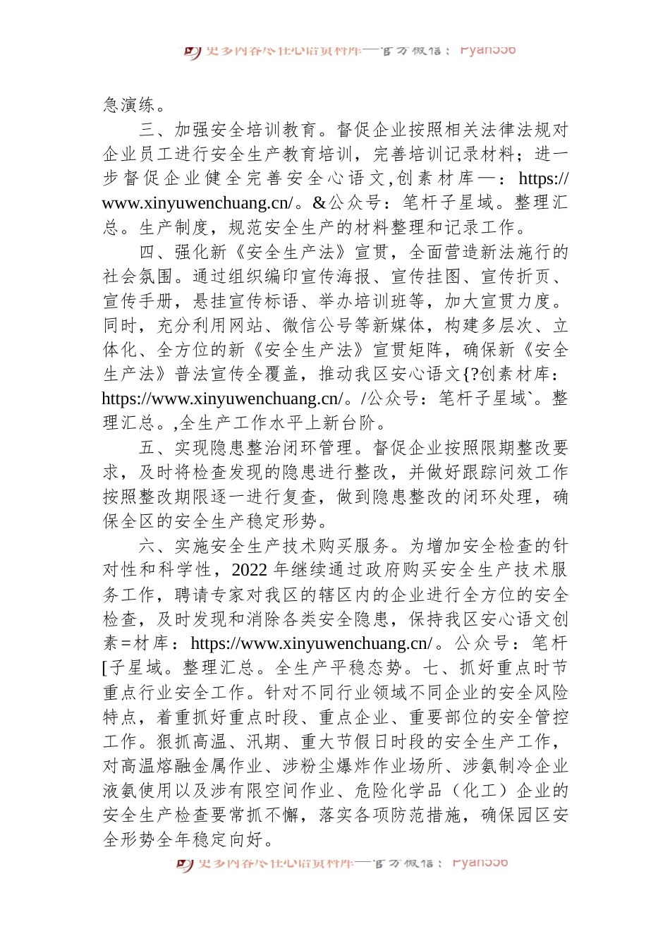 应急管理局2024年下半年工作计划.docx_第2页