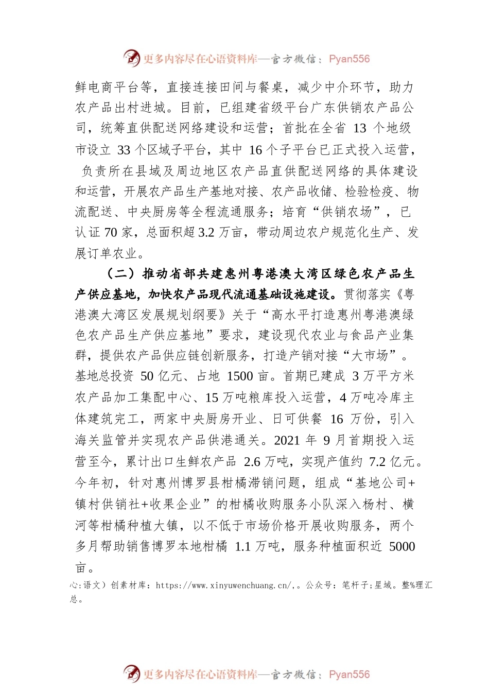 广东省供销合作联社关于广东省第十三届人民代表大会第五次会议第1615号建议会办意见的函.docx_第2页