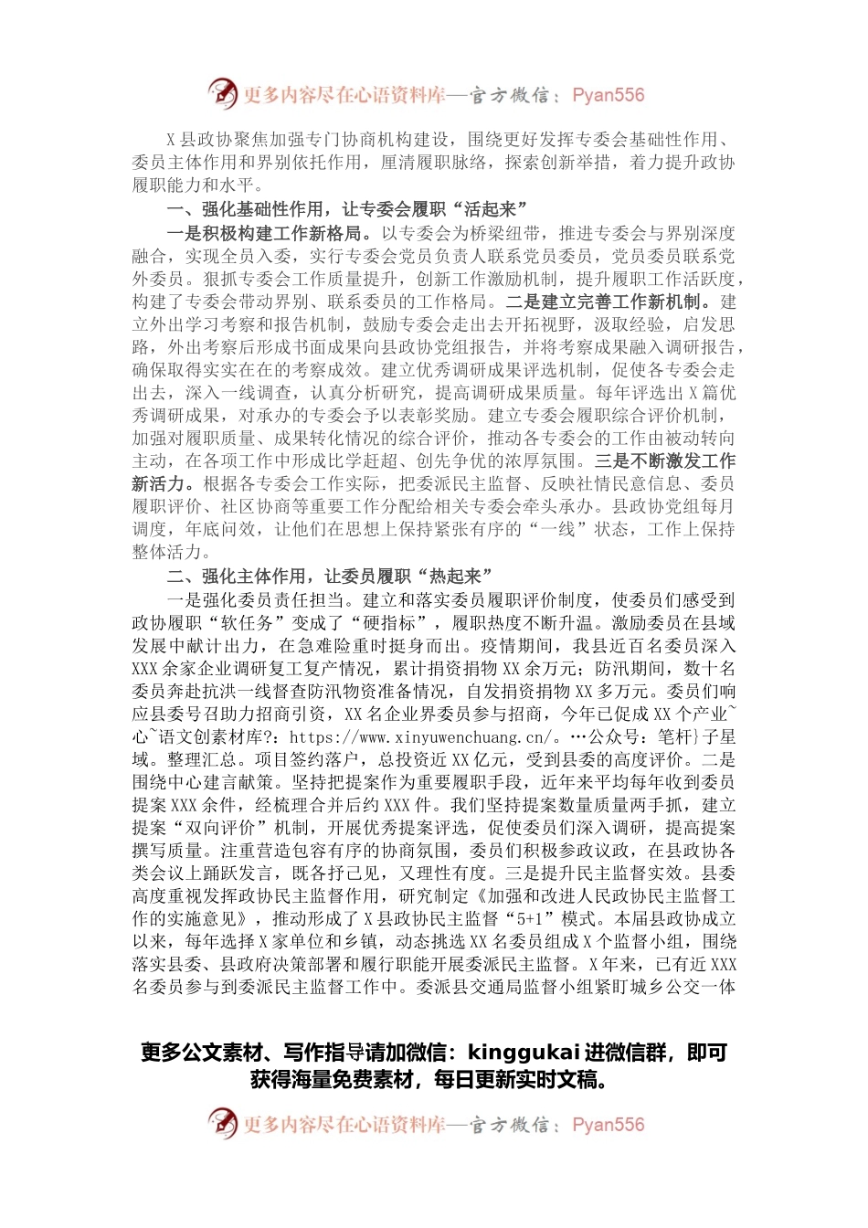 政协工作经验交流会研讨发言：发挥三个作用打通履职“经脉”（县政协）.docx_第1页