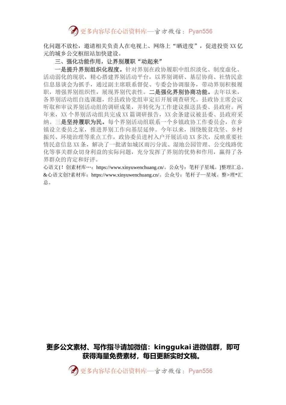 政协工作经验交流会研讨发言：发挥三个作用打通履职“经脉”（县政协）.docx_第2页