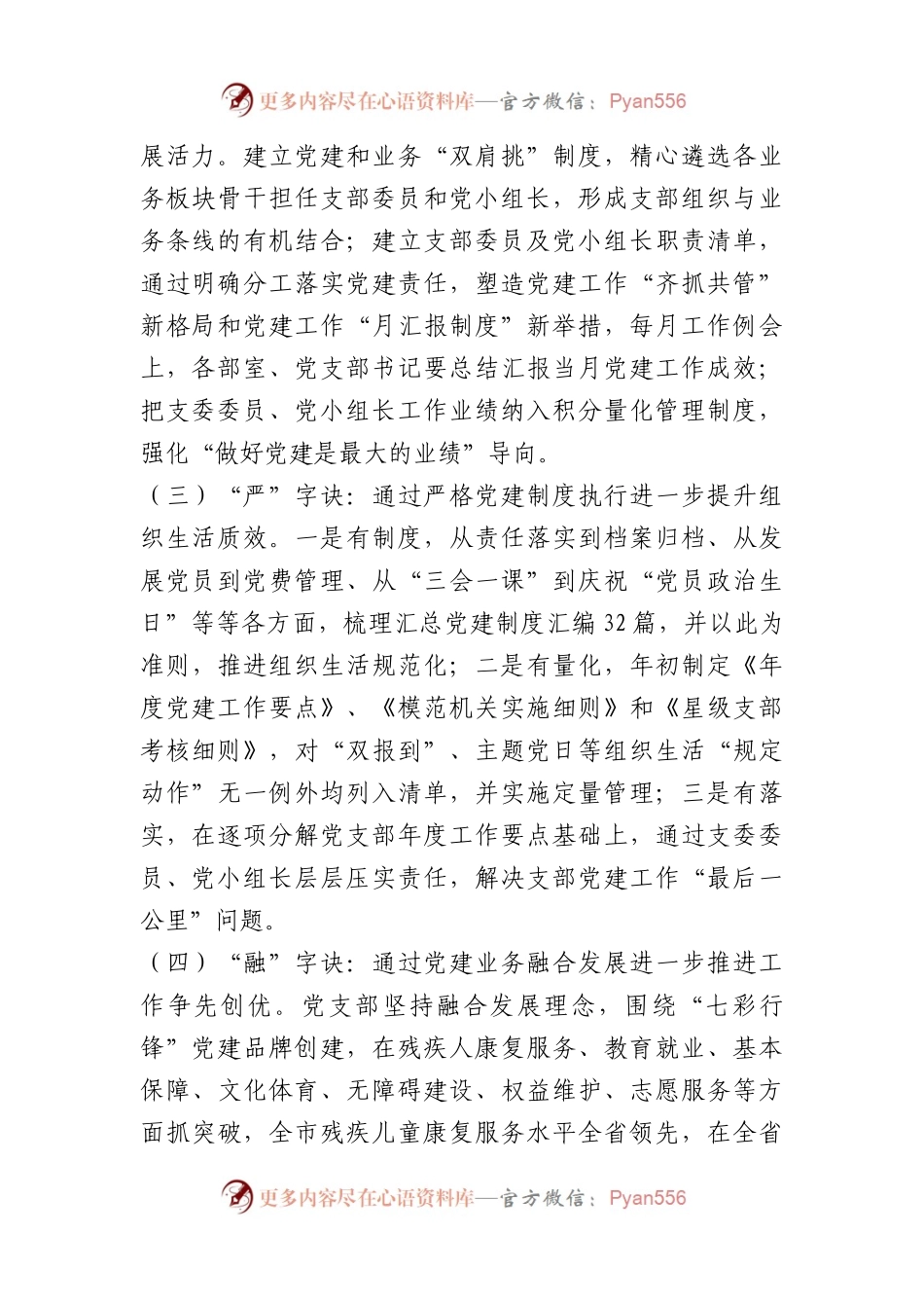 市残联机关党支部“四字诀”工作法（党建品牌）.docx_第2页