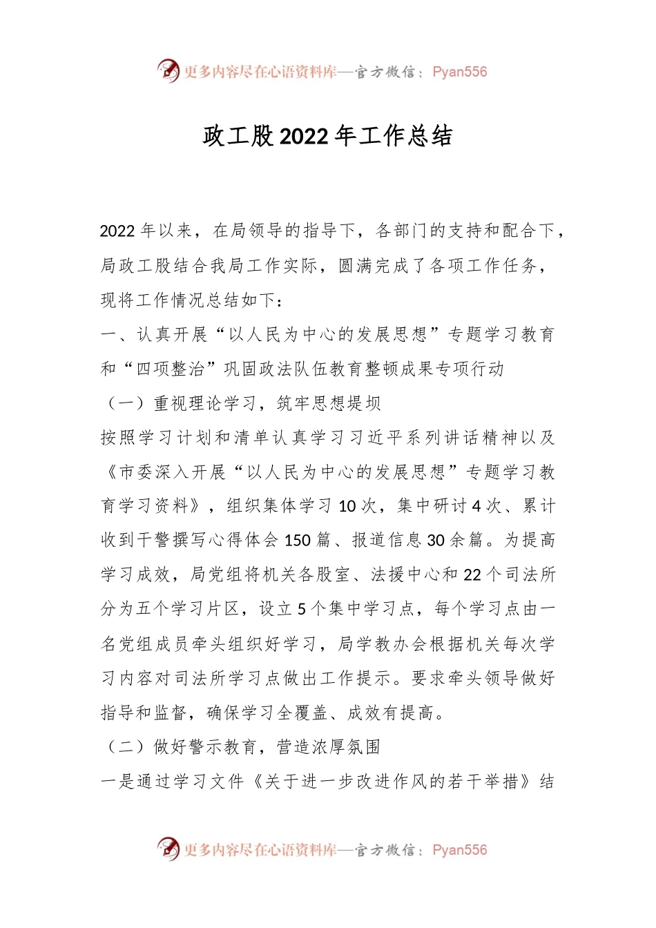 政工股2022年工作总结.docx_第1页