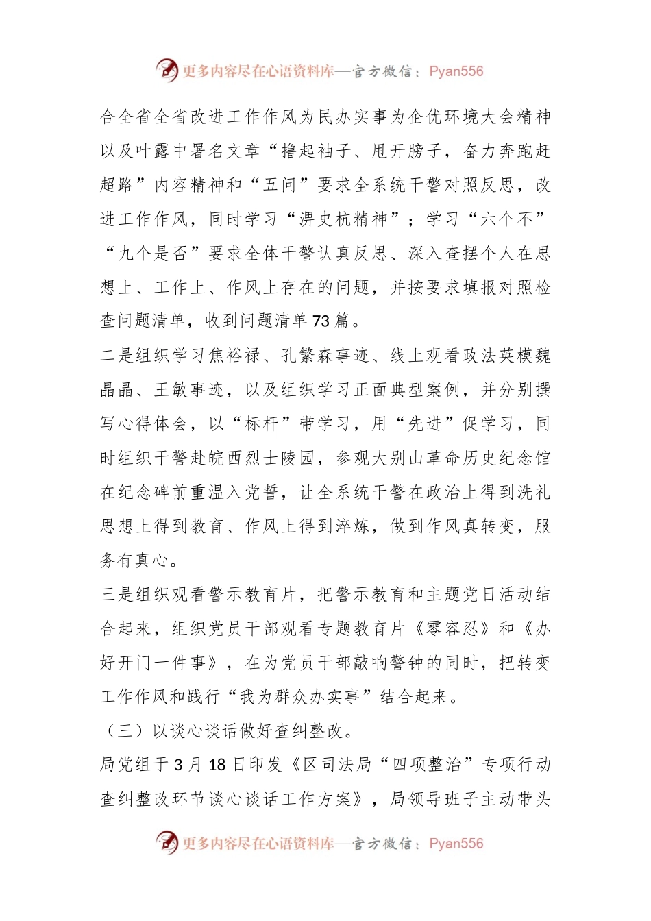 政工股2022年工作总结.docx_第2页