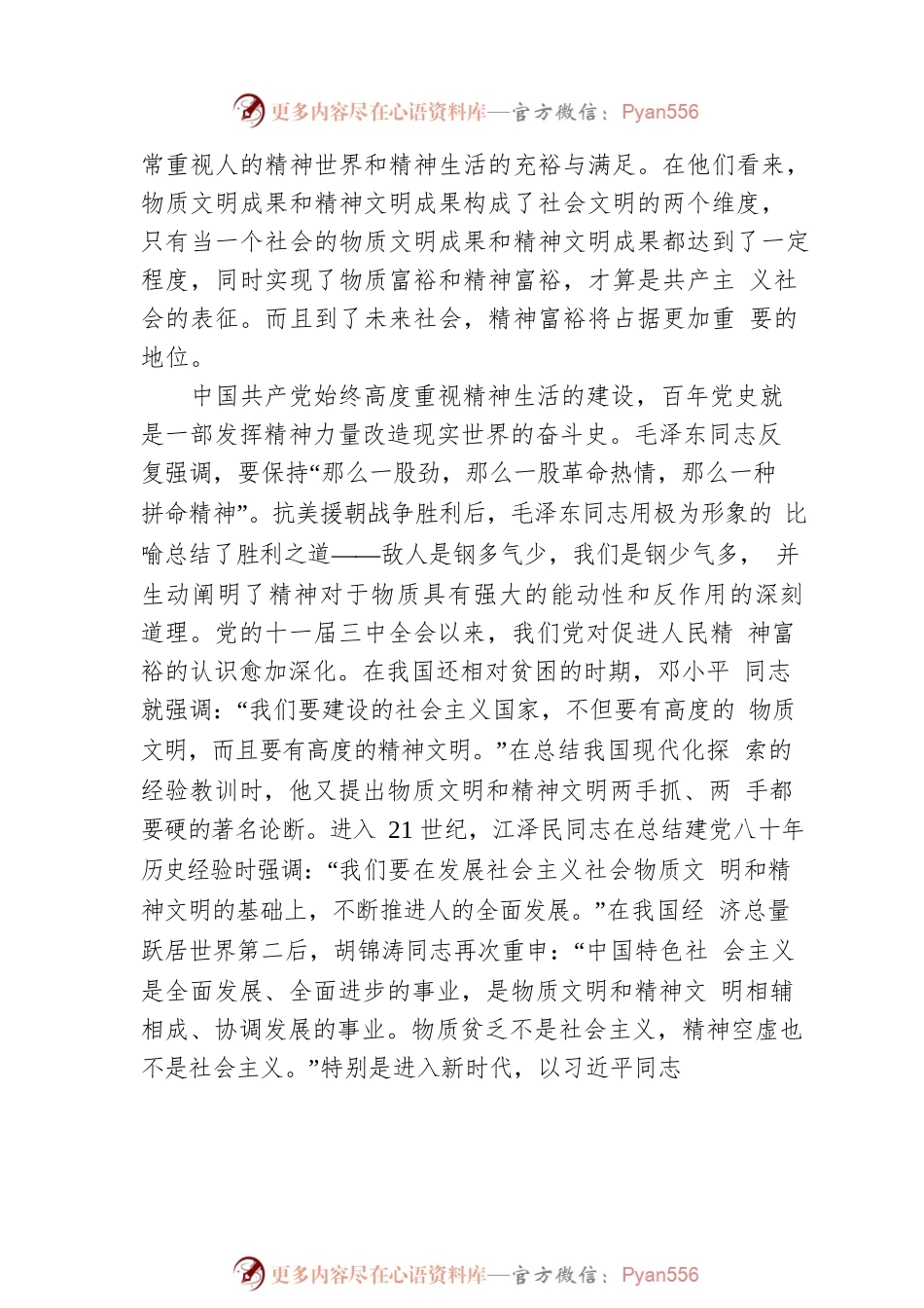 把促进人民精神富裕摆在更加重要的位置.docx_第2页