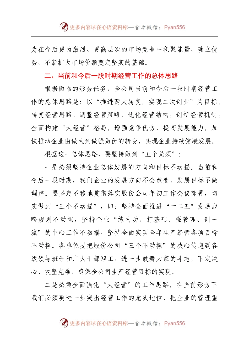 总经理在集团经营工作会上的讲话.docx_第2页