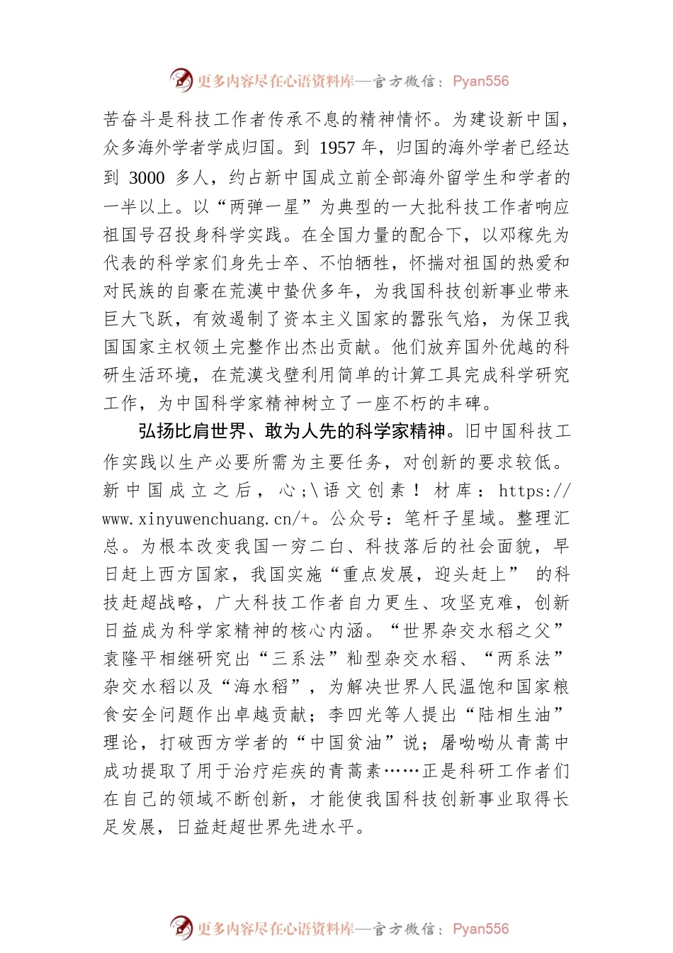 徐永霖：以科学家精神之光照亮科技报国之路.docx_第2页