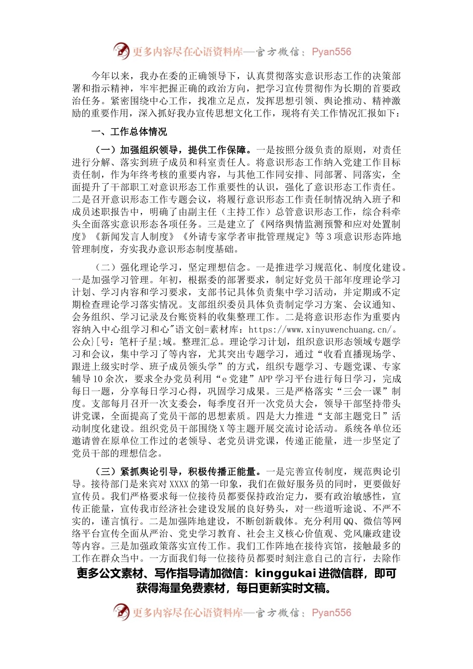 接待办党支部2021年度落实意识形态工作总结.docx_第1页