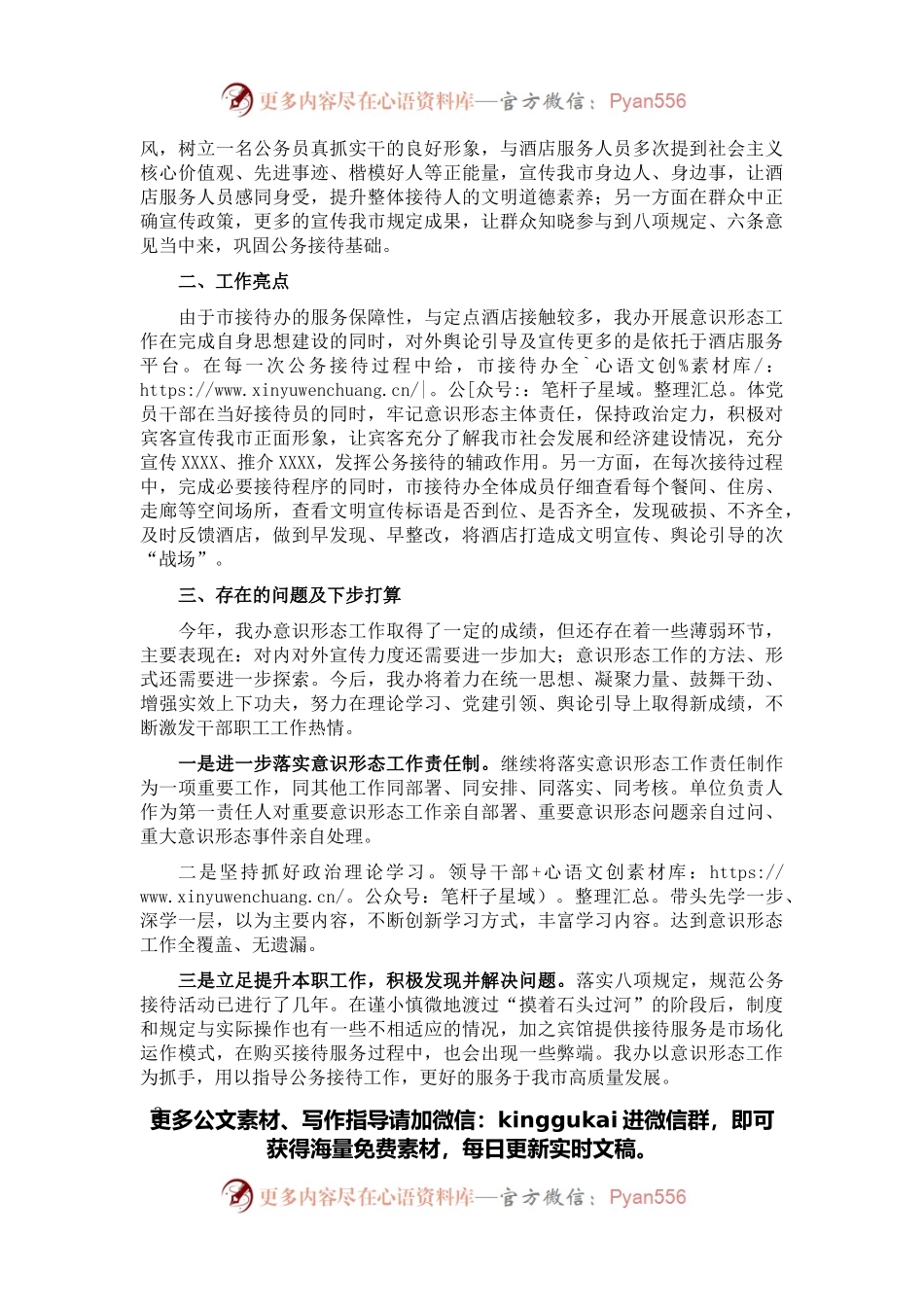 接待办党支部2021年度落实意识形态工作总结.docx_第2页