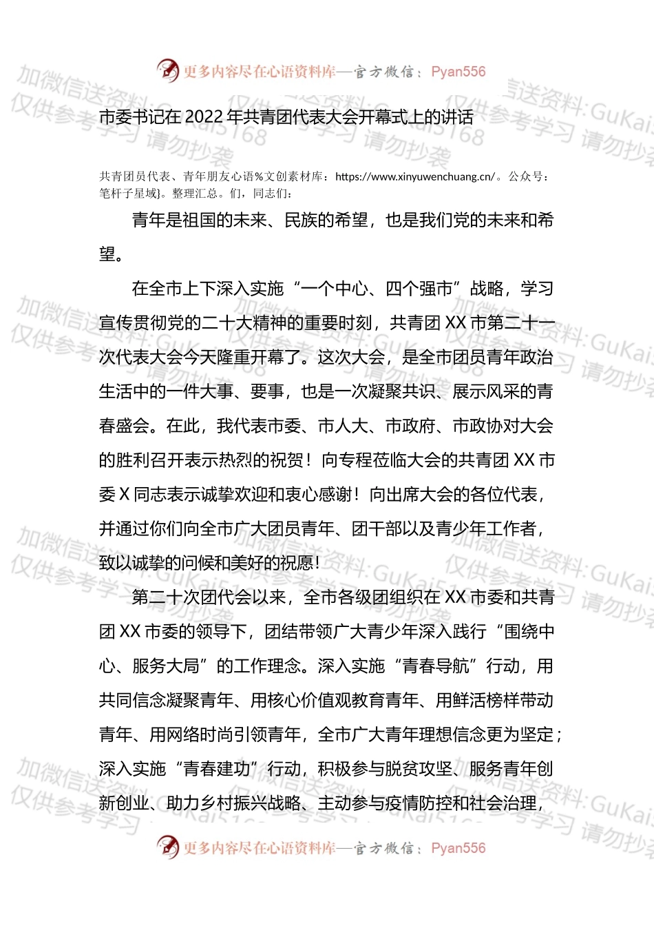 市委书记在2022年共青团代表大会开幕式上的讲话.docx_第1页
