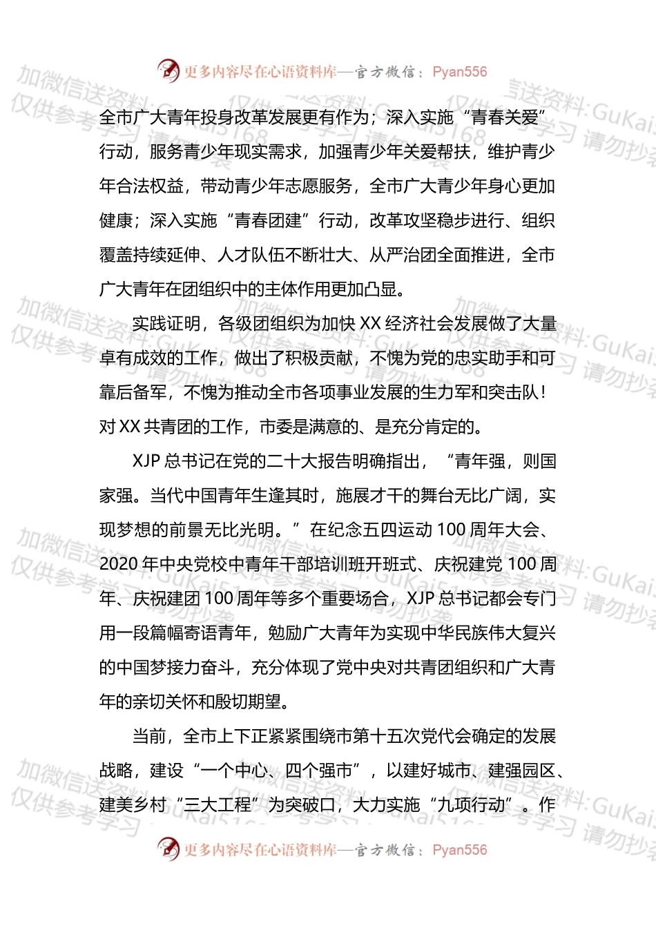 市委书记在2022年共青团代表大会开幕式上的讲话.docx_第2页