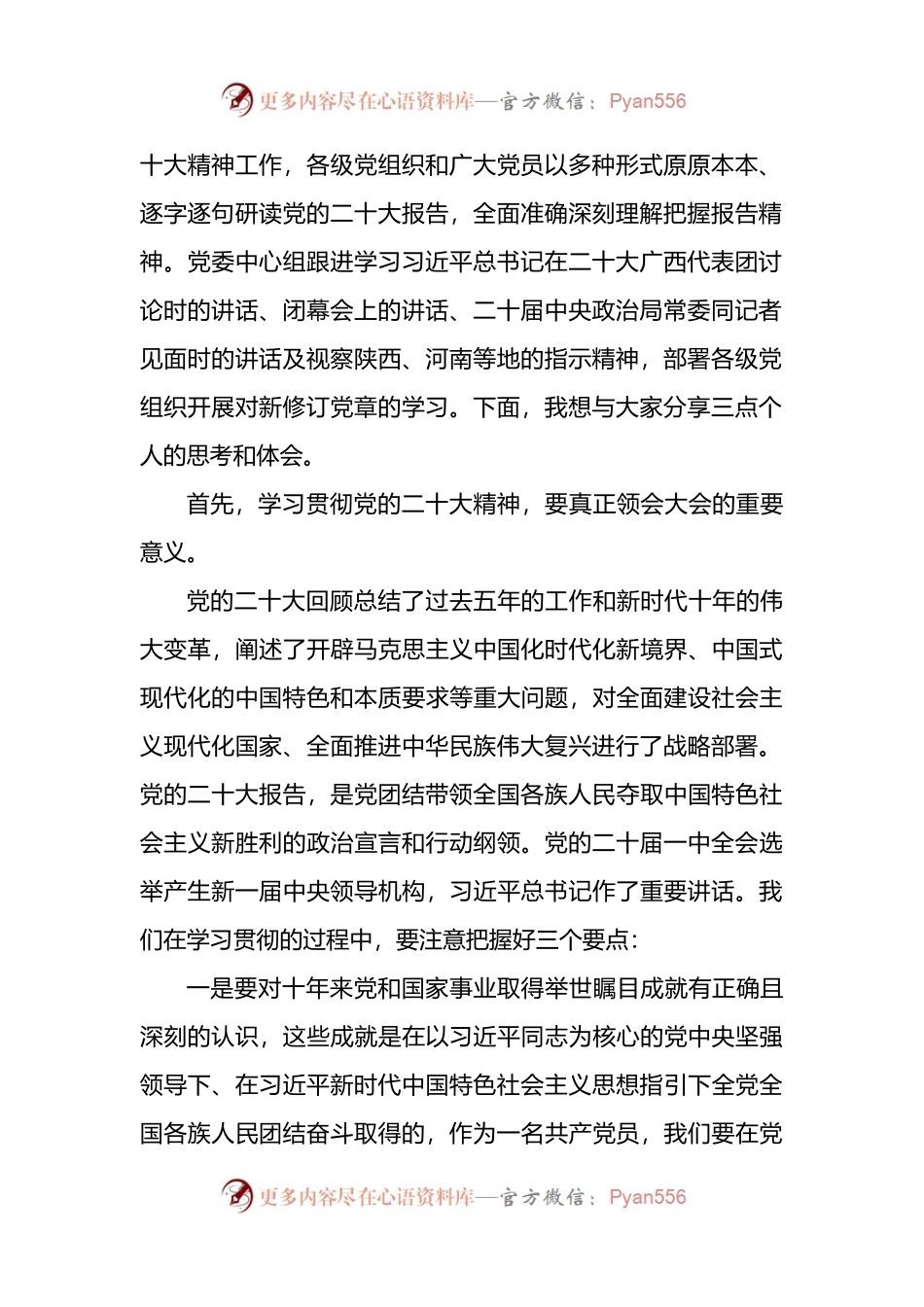 微党课：学习贯彻盛会专题讲稿.docx_第2页