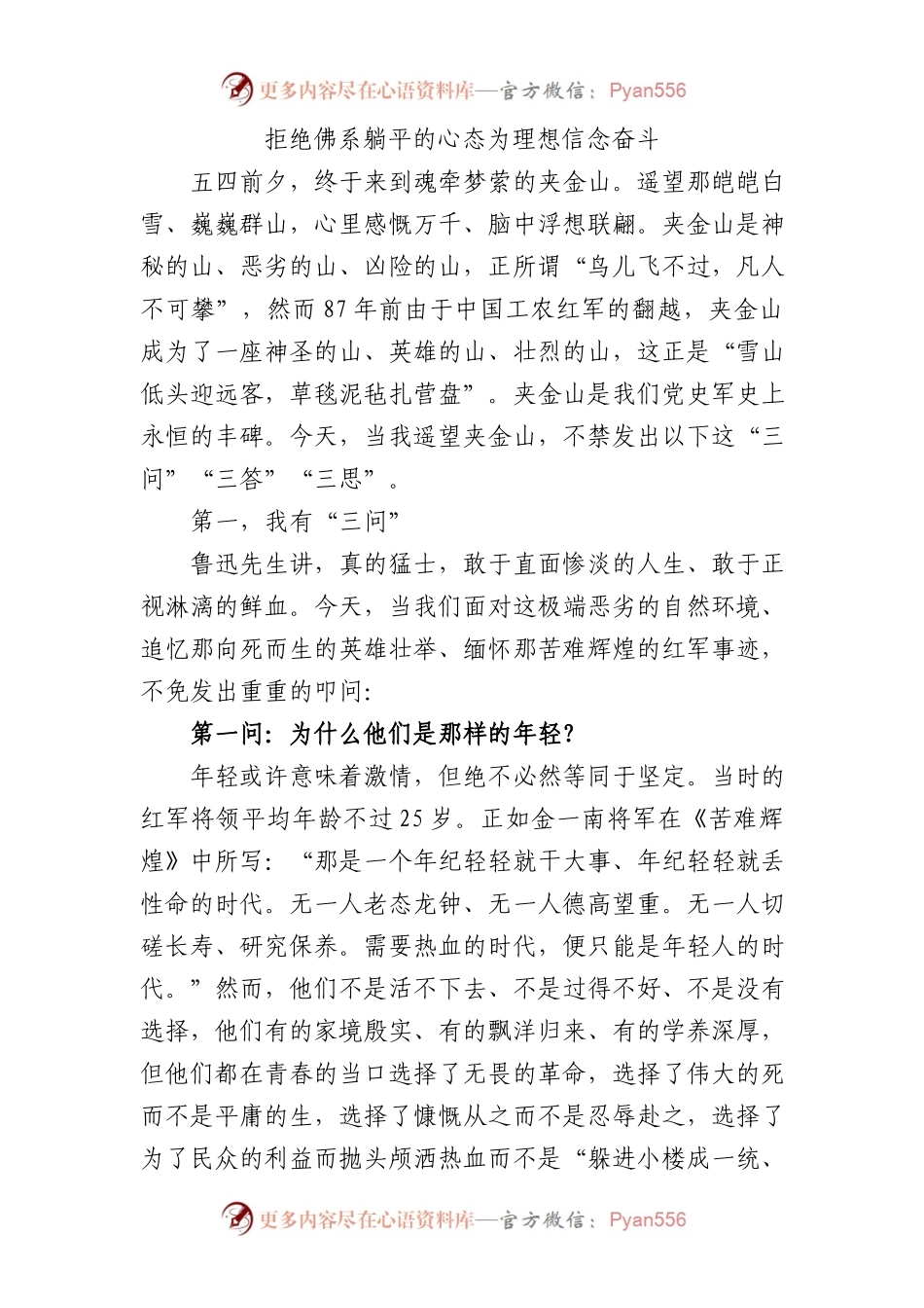 年轻干部要拒绝佛系躺平的心态为理想信念奋斗3200字.docx_第1页
