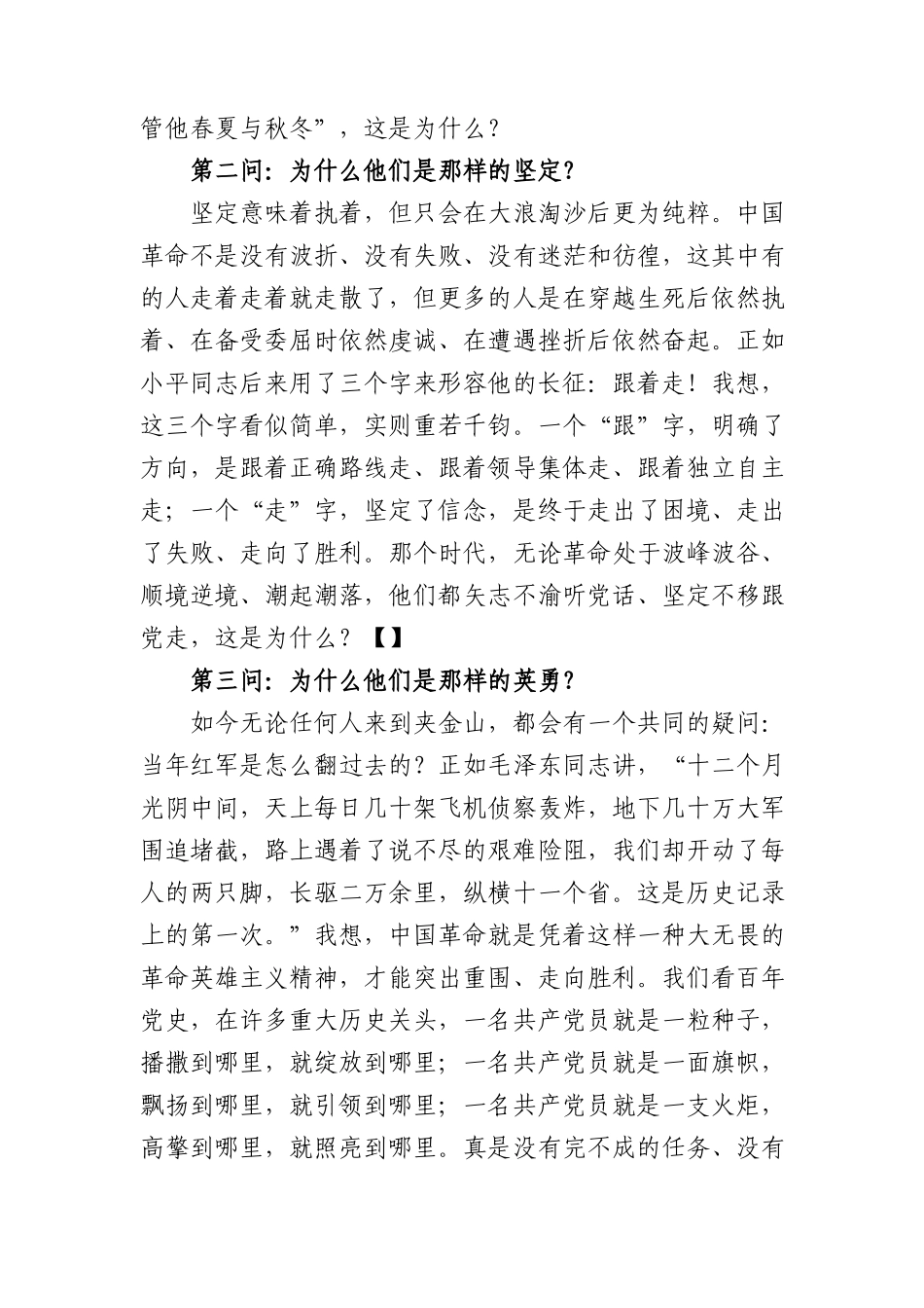 年轻干部要拒绝佛系躺平的心态为理想信念奋斗3200字.docx_第2页