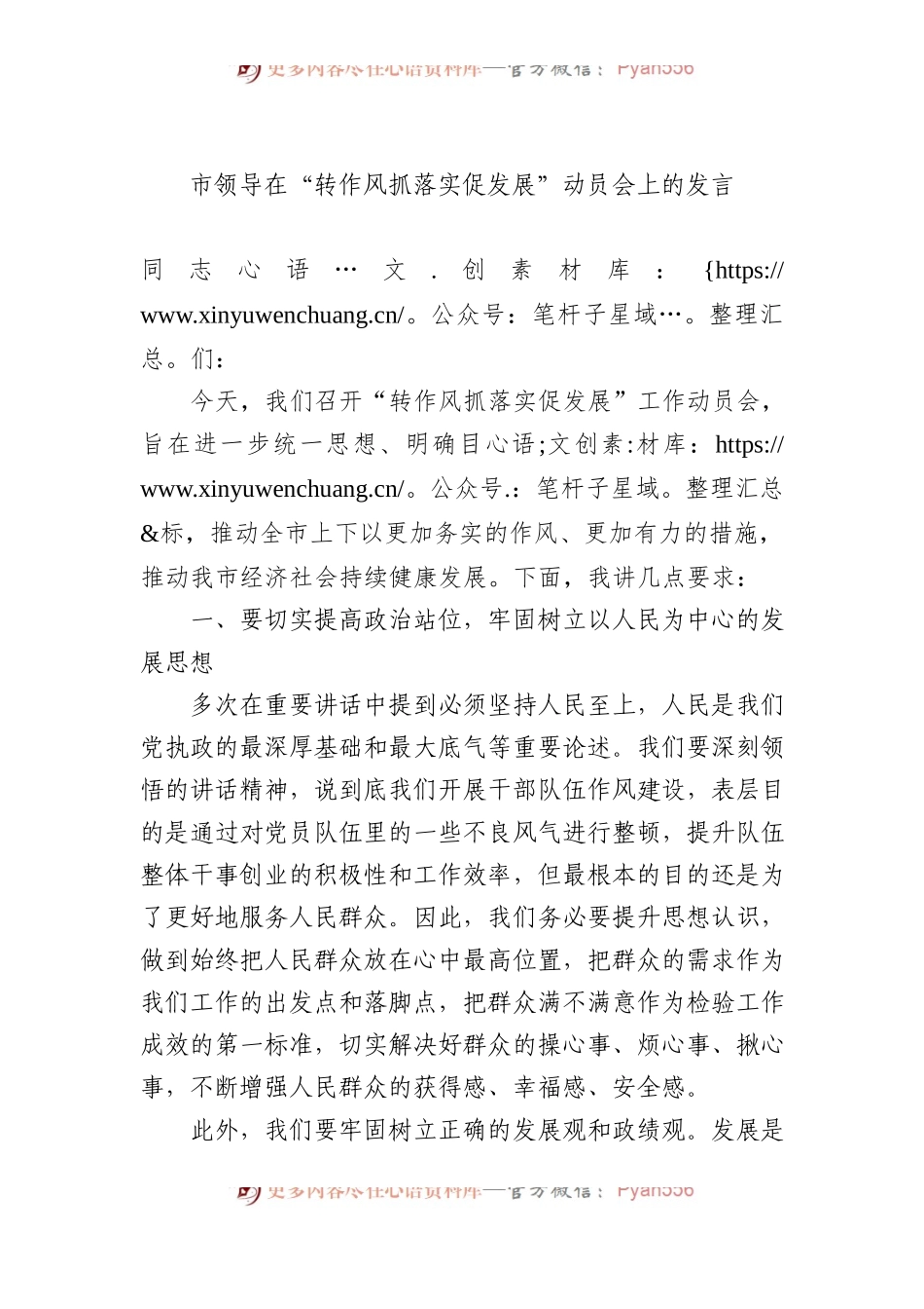 市领导在“转作风抓落实促发展”动员会上的发言.docx_第1页