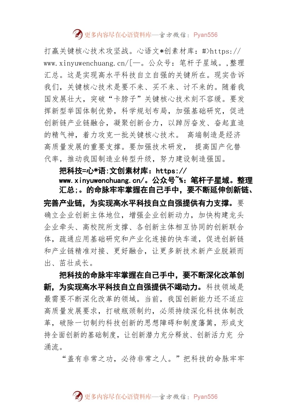 把科技的命脉牢牢掌握在自己手中（20220711）.docx_第2页