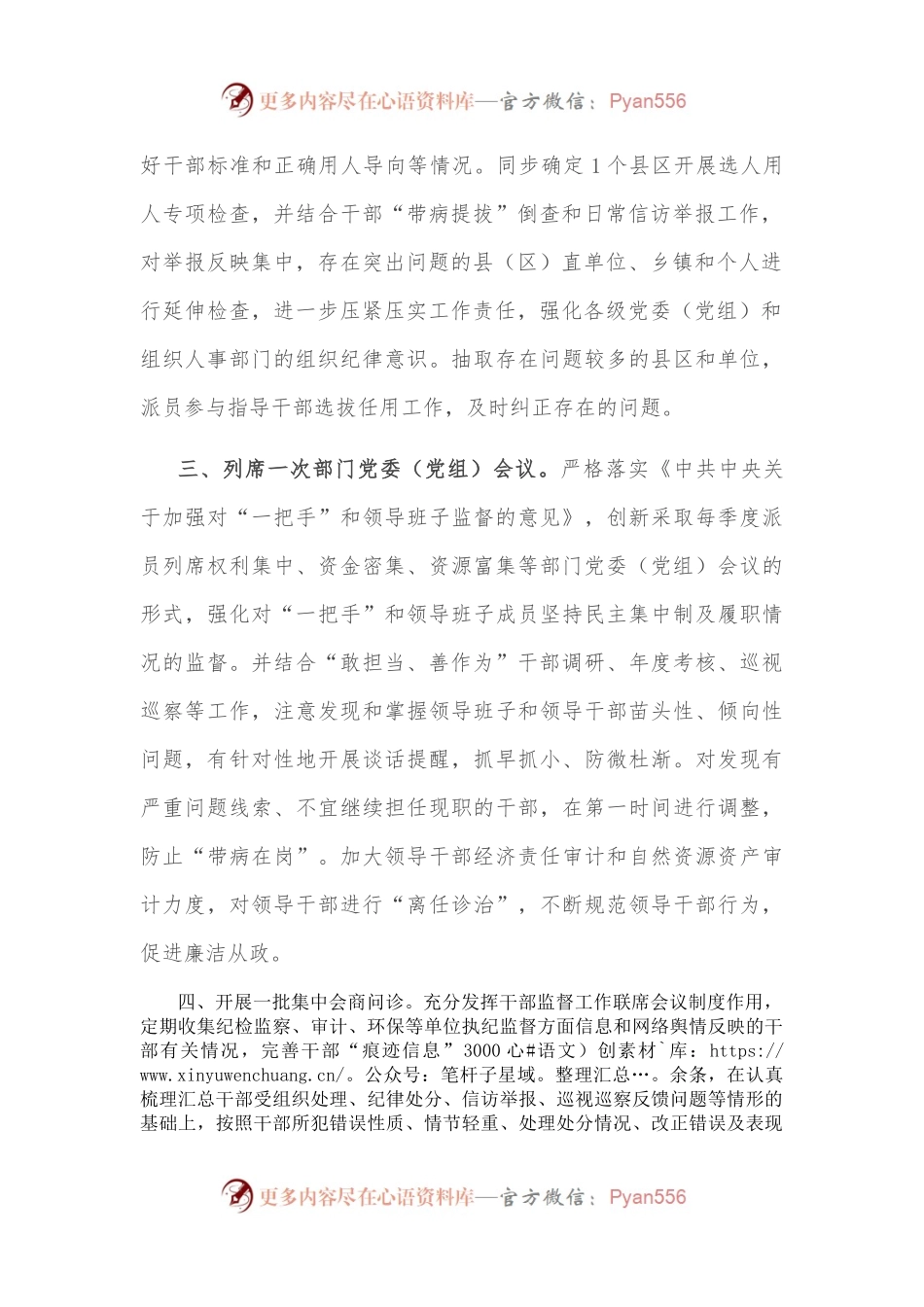 干部监督工作经验交流.docx_第2页
