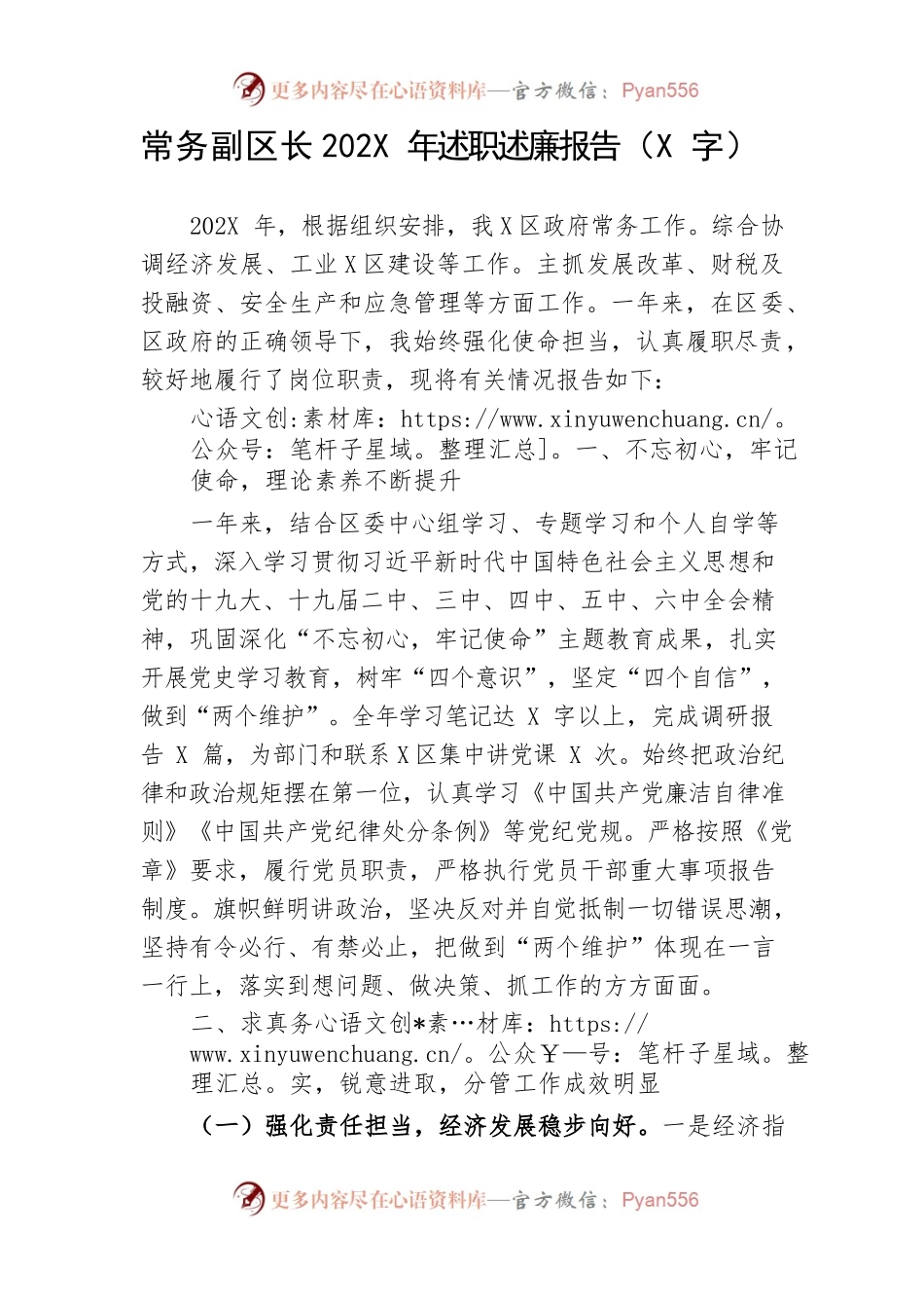 常务副区长202X年述职述廉报告.docx_第1页