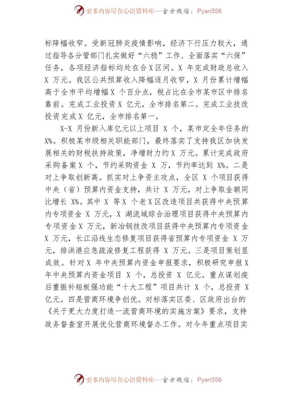 常务副区长202X年述职述廉报告.docx_第2页
