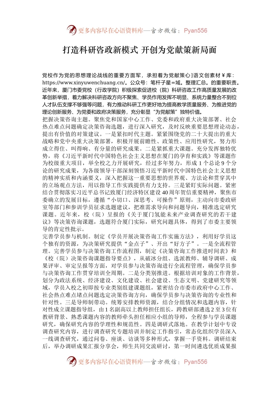 打造科研咨政新模式 开创为党献策新局面.docx_第1页
